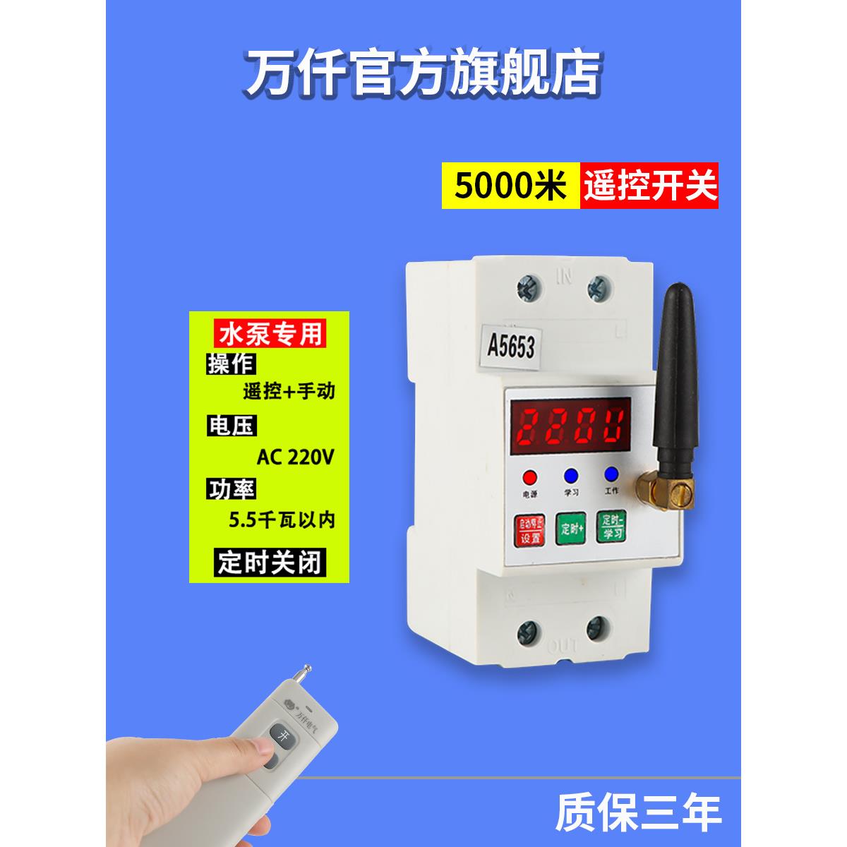 WANQIAN大功率水泵电动机远程遥控开关11千瓦220V电源开关遥控器