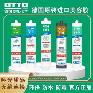 德国otto奥托哑光美容胶S100进口环保防水防霉收边厨卫玻璃胶团购