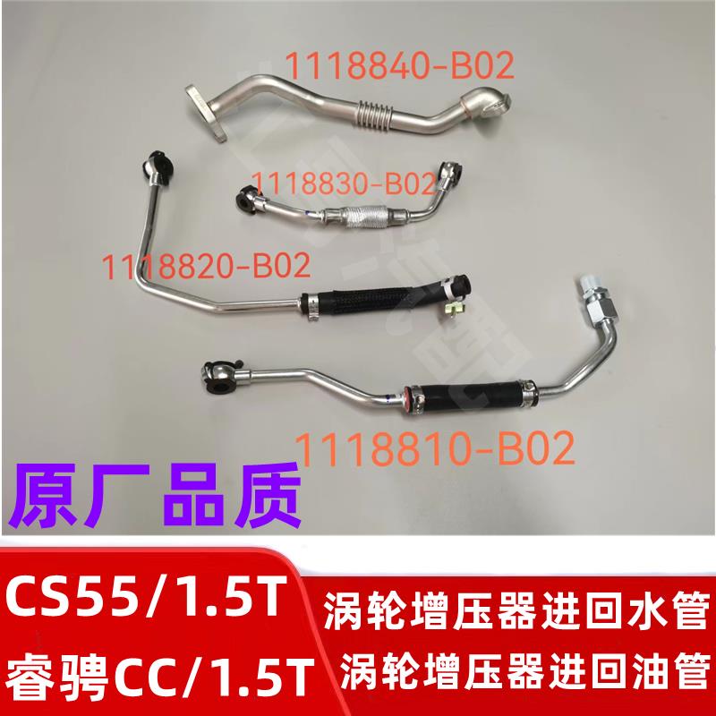 长安汽车CS55睿聘CC涡轮增压器进油管回油管进水管回水管原厂配件