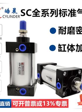 气动小气缸SC50*25/50/75/100/125/150/175/200/250/300/350/400S