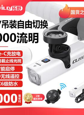 TOWILD拓野CL2000无线智能遥控自行车灯高流明防水防眩目截止线