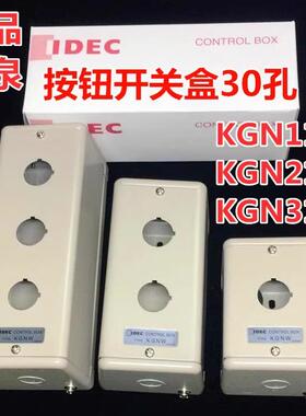 IDEC和泉KGN211Y 111Y 411 311Y金属按钮开关盒控制箱KGN511Y孔30