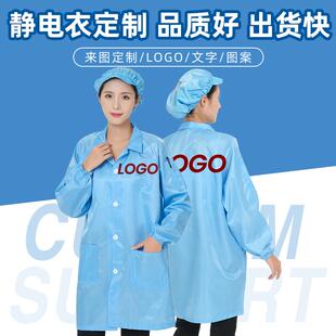 定制印绣LOGO防静电大褂无尘连体服电子厂分体蓝白工作服来样定做