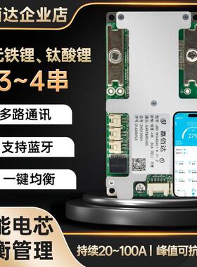 锂电池保护板嘉佰达4串铁锂12v3串20A~80A智能保护板 电动工具