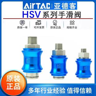 亚德客气动手滑阀手推阀滑动开关HSV06/08/10/15/20/25-SS/SF/FF