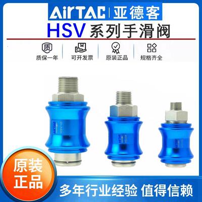 亚德客气动手滑阀手推阀滑动开关HSV06/08/10/15/20/25-SS/SF/FF