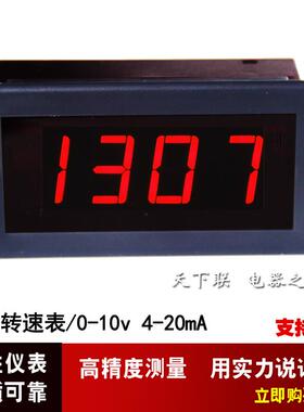 变频器模拟量0-10V4-20ma数字数显转速表压力百分比频率表24v防水