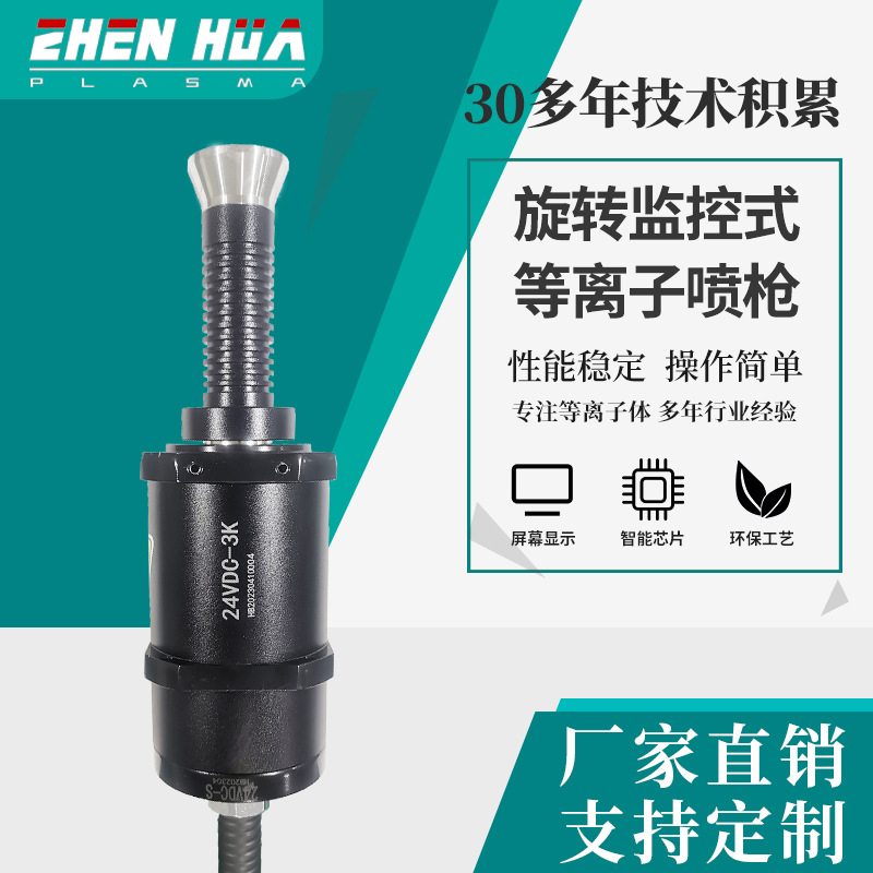 深圳厂家等离子喷枪提升产品表面附着力可配主机全自动旋转喷枪