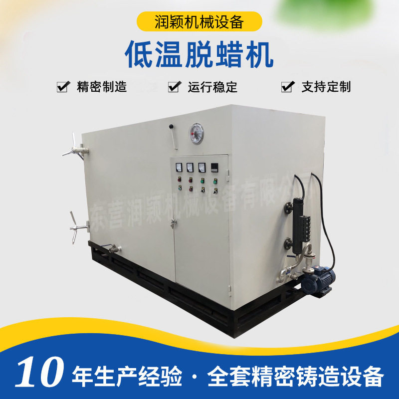 东营润颖厂家供应铸造设备 水玻璃脱蜡炉 电加热蒸汽低温脱蜡机,机械设备,涂装设备,淘宝优惠券,粉丝福利购,淘宝优惠卷
