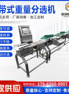 摆臂式肉秤分拣 鱼类自动称重分选机厂家 胸重量分级机鸡 省GJE人