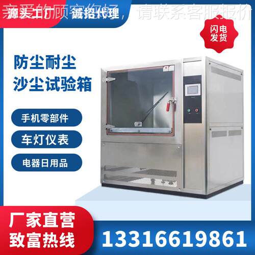 可程式IX56砂尘试验箱设测实试机P防粉尘真XY-S-800空验备沙尘试