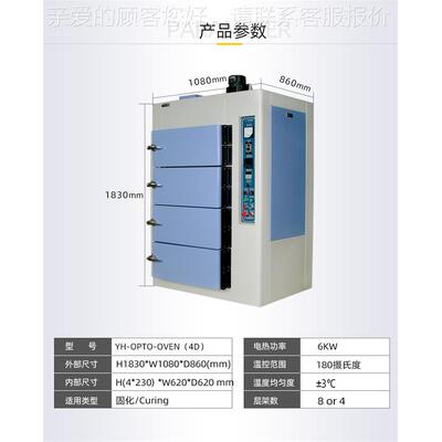 家供热风循环工业烤应箱 箱YH-OPTO-LED光电烤箱老化固化恒温烤精