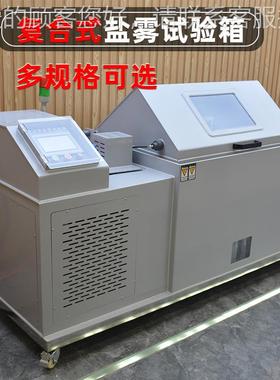 型雾测验试机 五金电镀盐雾腐蚀实验箱 小精密复盐合HTH-YW-5型盐
