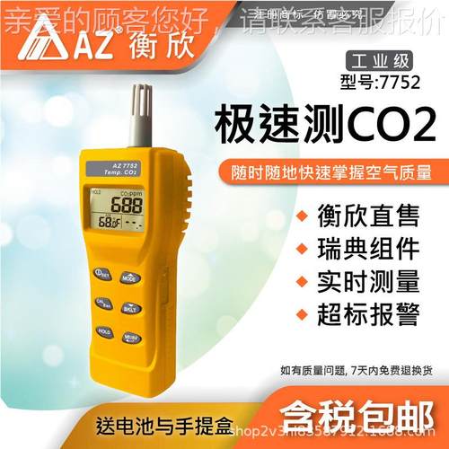 内台衡欣Z手持式二氧化碳检测器室空气质量湾7752/7测试仪气体A检