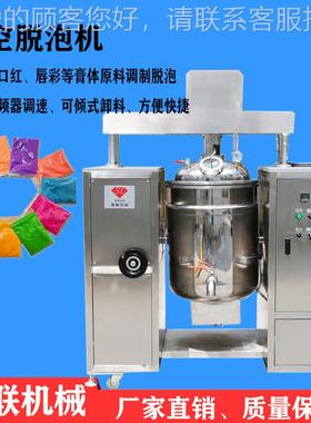 自动唇机彩口红唇膏体原料30L设真空脱泡SL-TP30L机抽真膏空分散