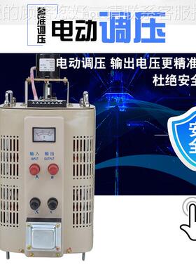 DDGC2-10KVA单相电调压器DDGC2-100-38动V/450/5000/6000/69V可调