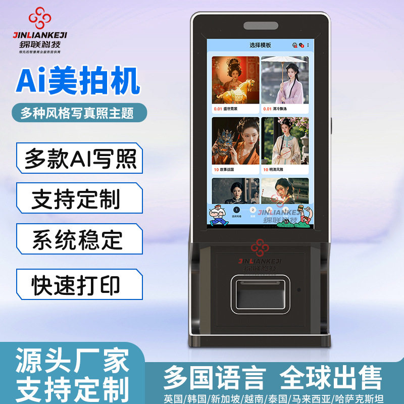 智能大头贴机器景区商场ai拍照写真照无人自助扫码拍照一体机厂家
