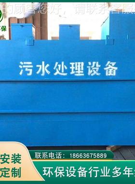 塑洗涤污水废地埋式处设备 传处染病医院床单被罩理洗涤污水理设