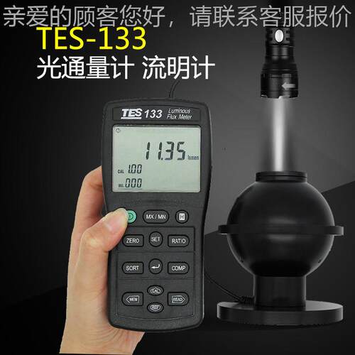 -133台湾仕泰-133光通量明计照度计数字流精度流明度高仪