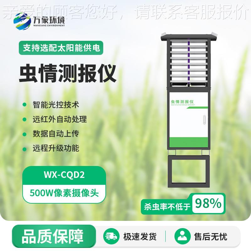 科研款虫情测22报灯增Q强款 120万像素 不锈钢虫情测0报灯 TG-CD