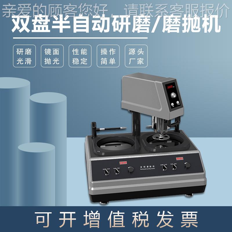 MP2S-4双盘半自动金-相样试磨抛机DMP-2DS-4金相磨抛机