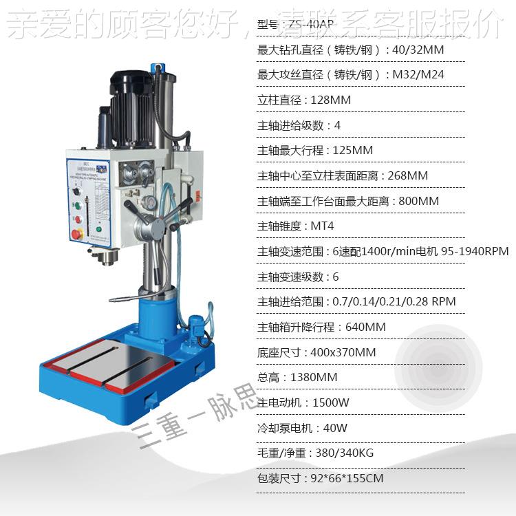 /含税13%/ZS-40AP浙钻床ZPS江 -40A钻攻两用机