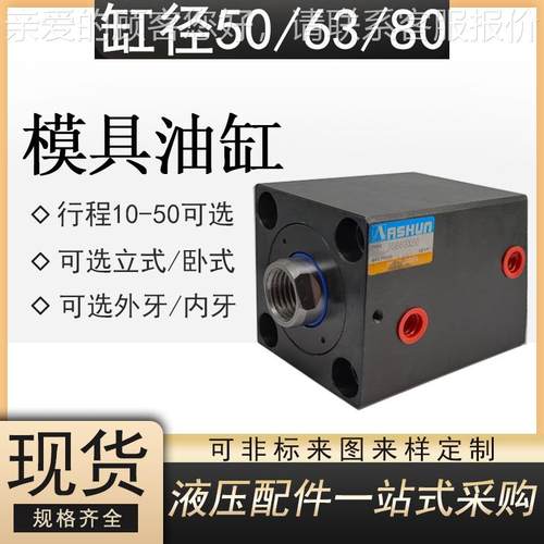 模具油缸JOB0/x6JOB50/633/850/50小液压油缸c-sd扁形方型形卧式