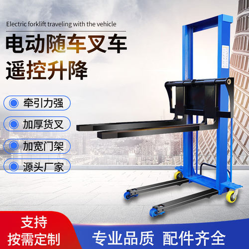 厂家现货直发电动随车叉车便携式液压堆高搬运车上下货神器叉车