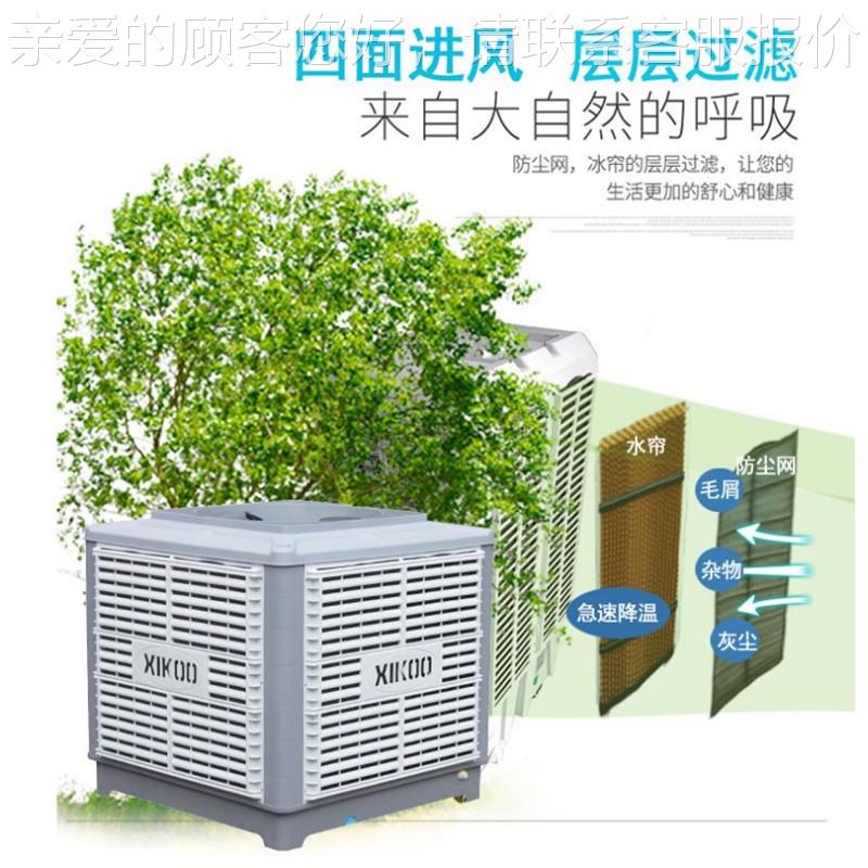 外式水冷空调XK-20S2000量 0湿帘挂降温机风 XK-20S 环保空调