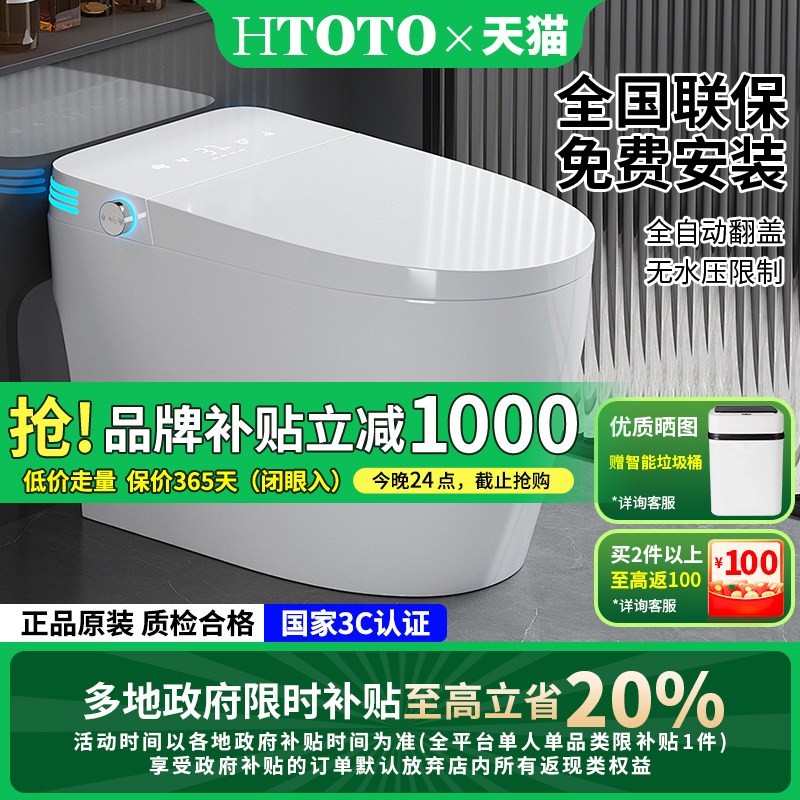 【经典】CESX5H TOTO官方智能马桶全自动无水压限制即热清洗坐便