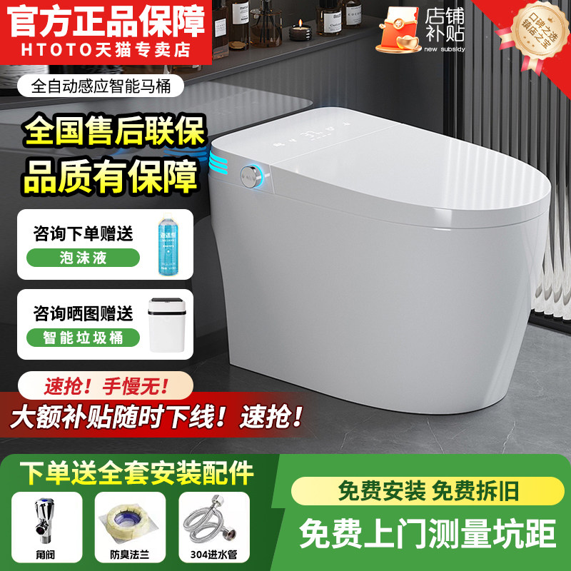 X5HTOTO官方智能马桶全自动即热泡沫盾杀菌双水路无水压坐便器