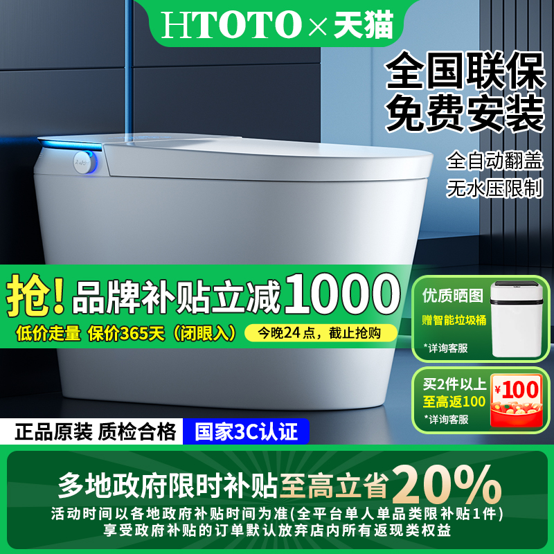 【新品首发】CESX12H TOTO官方智能马桶全自动无水压限制即热清洗