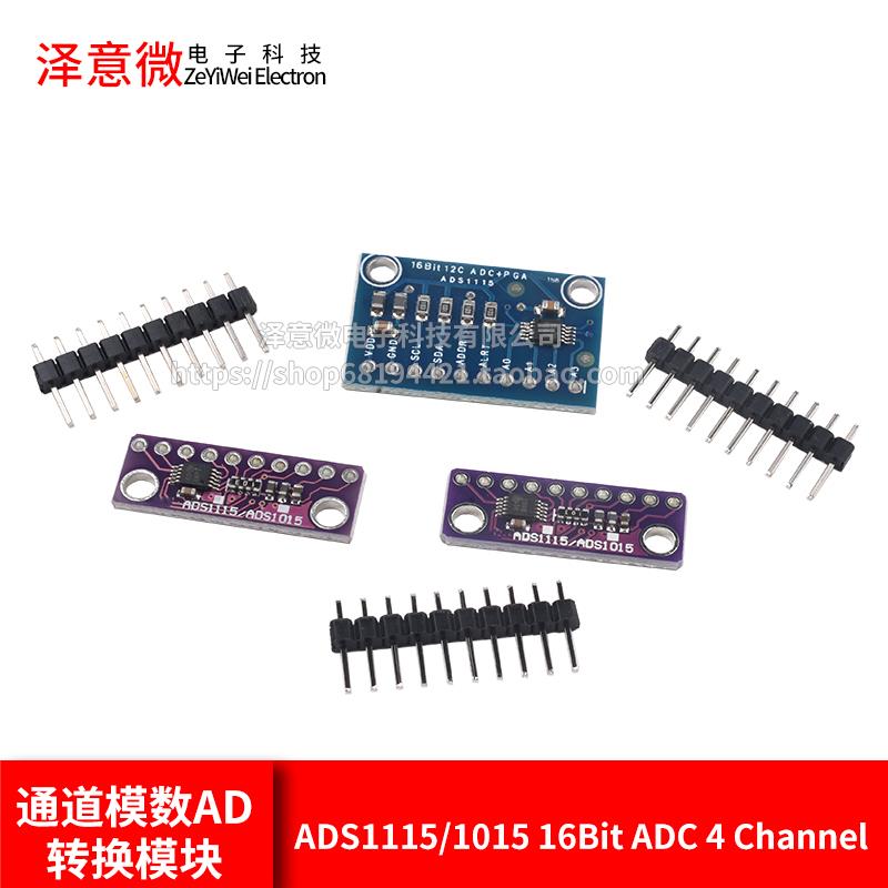 ADS1115/1015 16Bit ADC 4 Channel 通道模数AD转换模块 可调放大