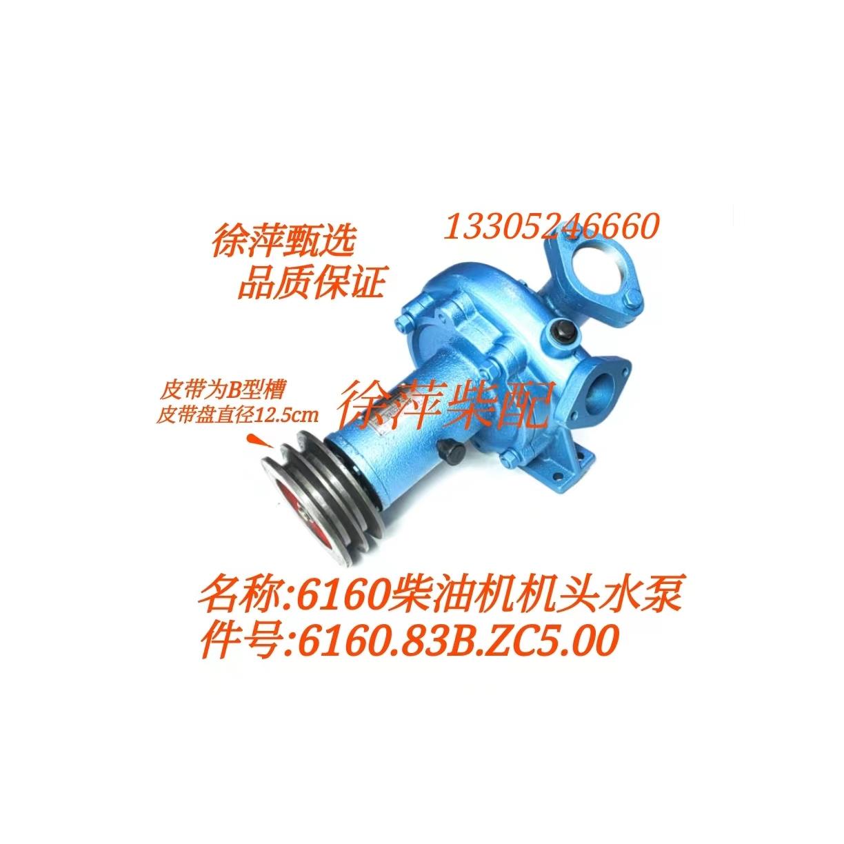 潍坊6160柴油机水泵8300离心式清水泵6160ZC5.83.00机头泵ZC5水泵