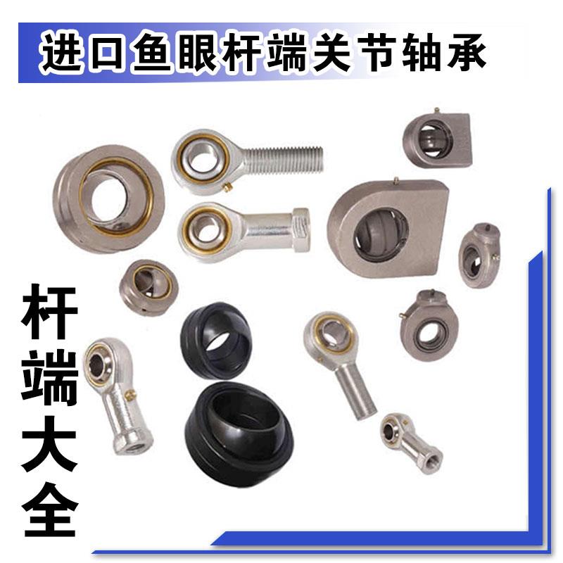 原装进口鱼眼杆端关节接头 轴承 SA 5 6 8 10 12 14 16 18T/K SAL