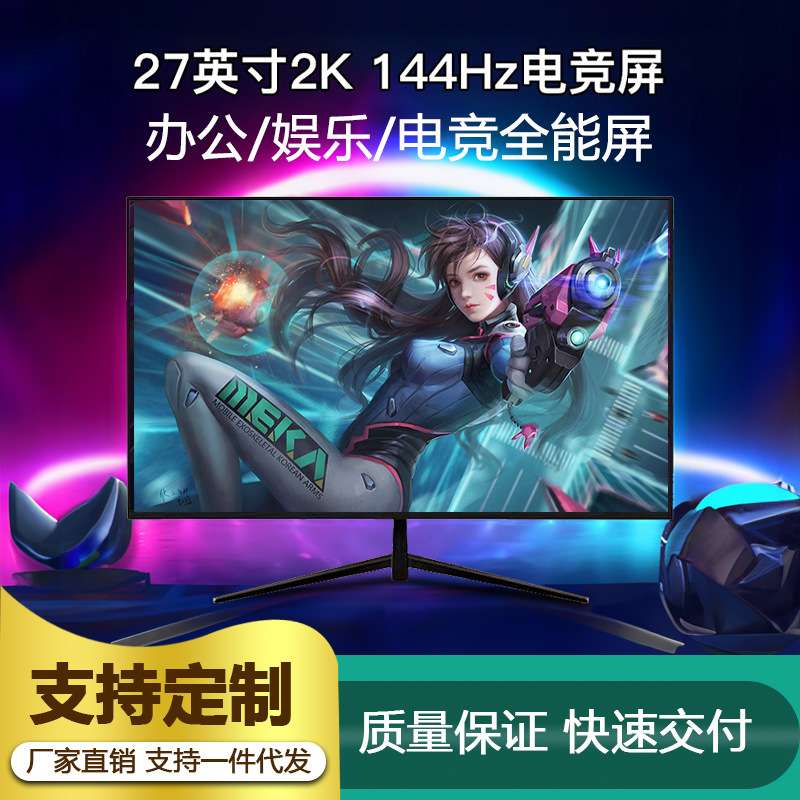 24英寸显示器液晶2K165hz办公家用电竞液晶高清曲屏27寸电脑屏幕