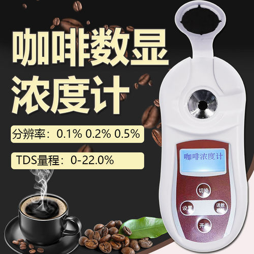 齐威咖啡浓度测试仪充电