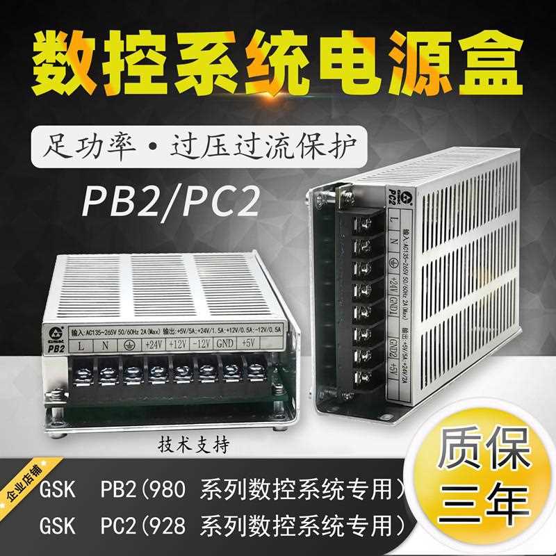 数控电源盒广数GSK980 凯恩帝KND开关PB2/PC2/NED车床系统电源盒
