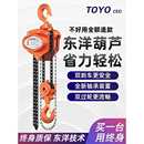 进口东洋TOYOceo手拉葫芦小型倒链手动1 5吨三角起重吊葫芦