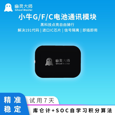 小牛电池通讯模组GFC0123