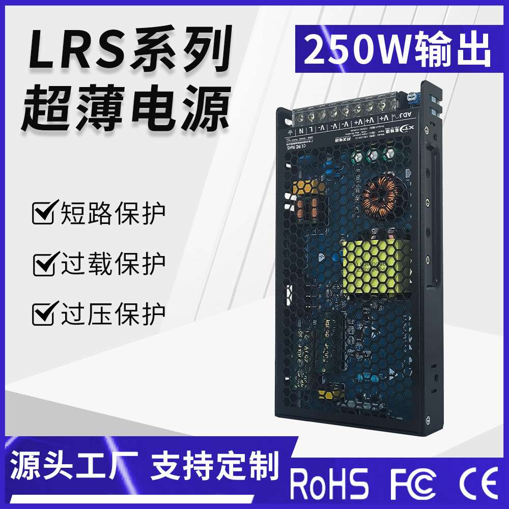 LRS工业超薄型开关电源220V转12v24v250W直流250W变压器厂家