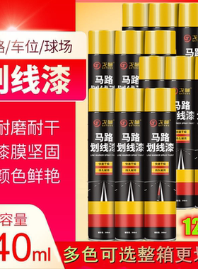 整箱马路划线漆黄色快干耐磨道路路面停车位篮球厂地面白色标线漆