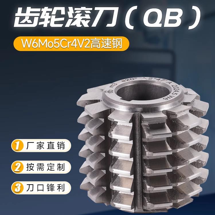 齿轮滚刀企标6542材质M2压力角20度滚齿刀m5.75现货供应精度A级