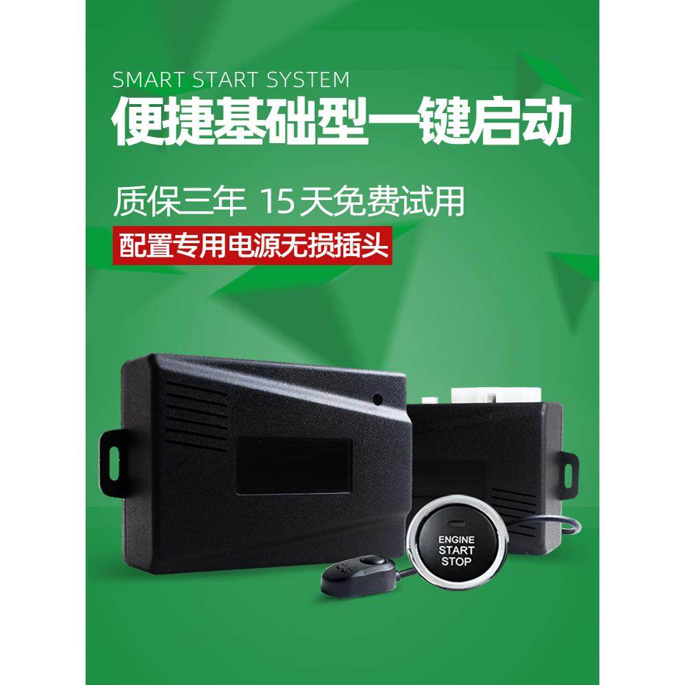 别克蔚朗昂可卓越新英朗悦朗昂科威君悦Gl6Gl8轿车一键启动改装