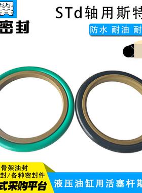 STd轴用斯特封活塞密封140/150/155/160/170/175/180/190*6.3*8.1