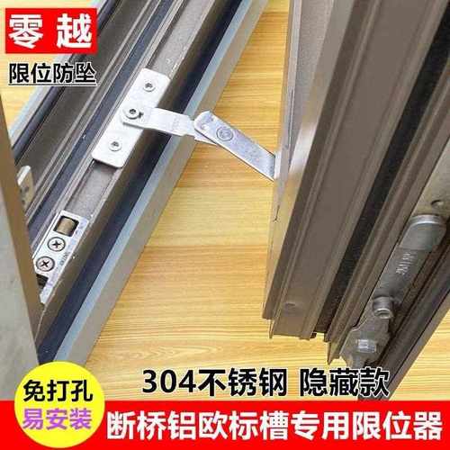免打孔平开门窗通风断桥铝系统窗户限位器安全锁防坠防盗定位支撑