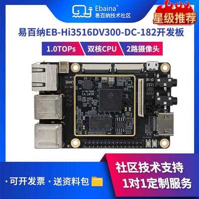 易百纳 海思hi3516dv300芯片开发板核心板linux嵌入式开发板