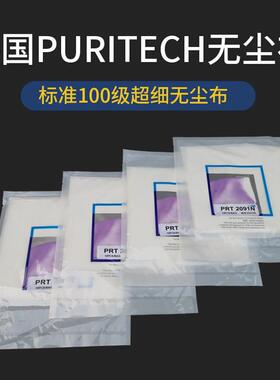 韩国PURITECH 百级超细纤维无尘布10十级PRT2091N 1091L 1094日本