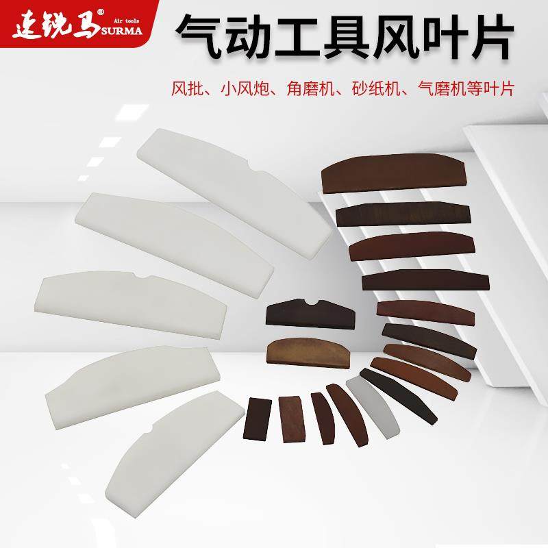 【叶片2】气动125打磨机5寸抛光气磨机干磨机配件叶片风叶树脂片