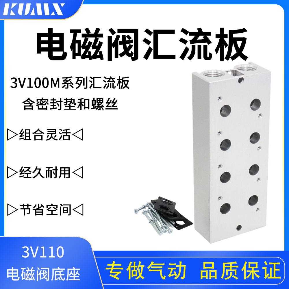 电磁阀底座3V110-06-08/3V3002F3F4F5F6F7F8F9F10F12F15F